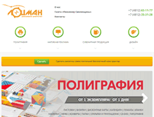 Tablet Screenshot of lotsman-sm.ru